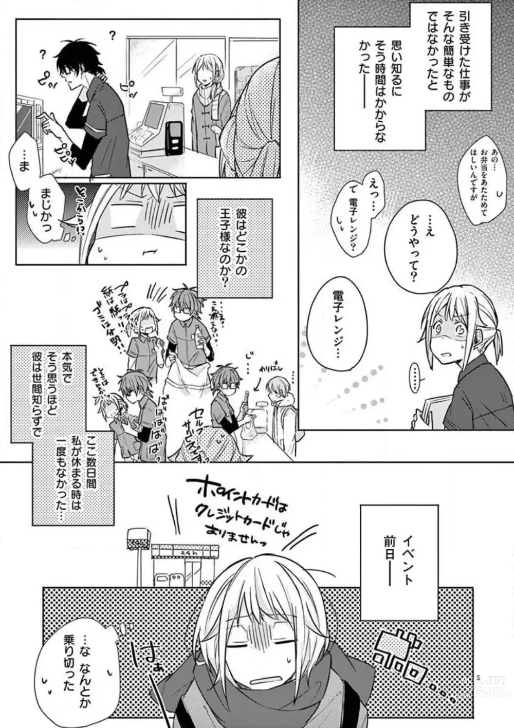 Page 6 of manga Ore no Manga de Onatteta? 1-4