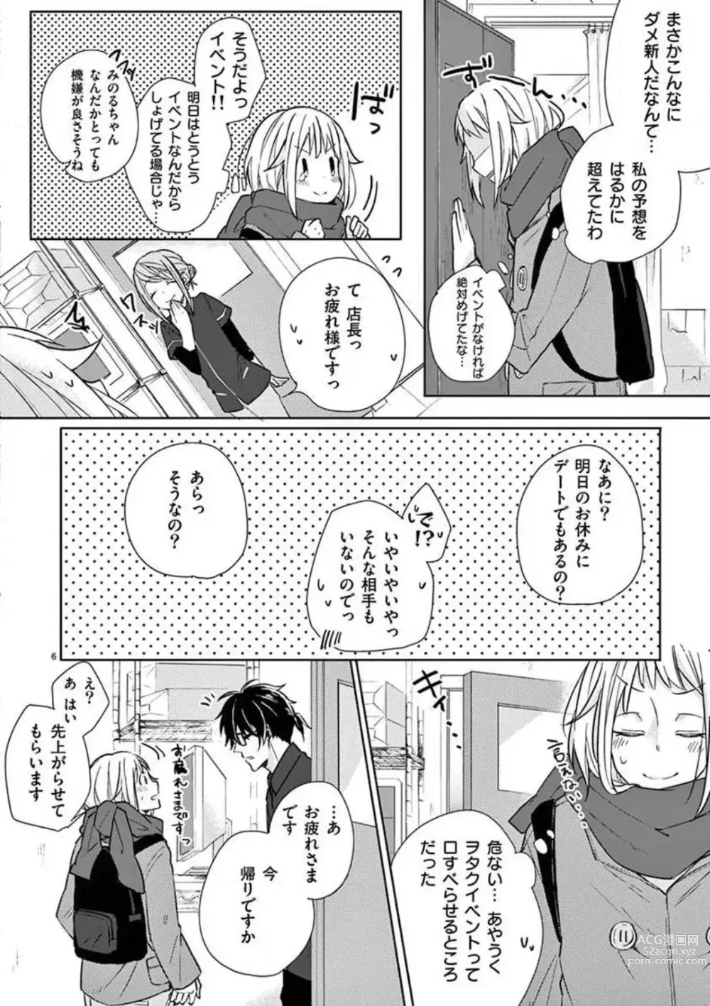 Page 7 of manga Ore no Manga de Onatteta? 1-4