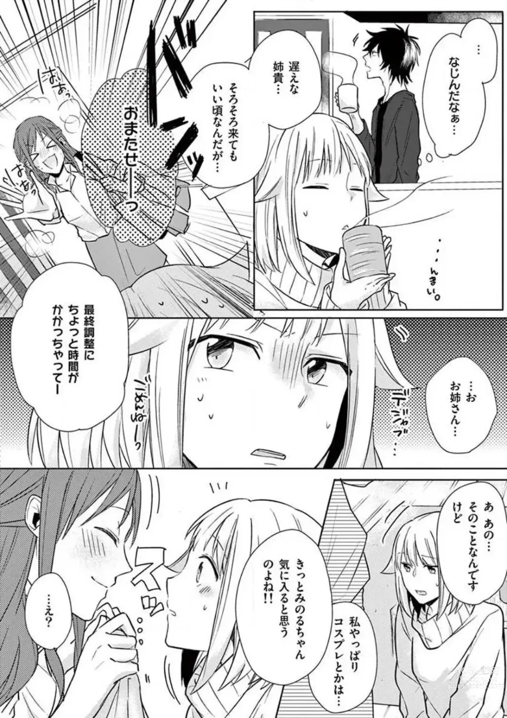 Page 61 of manga Ore no Manga de Onatteta? 1-4