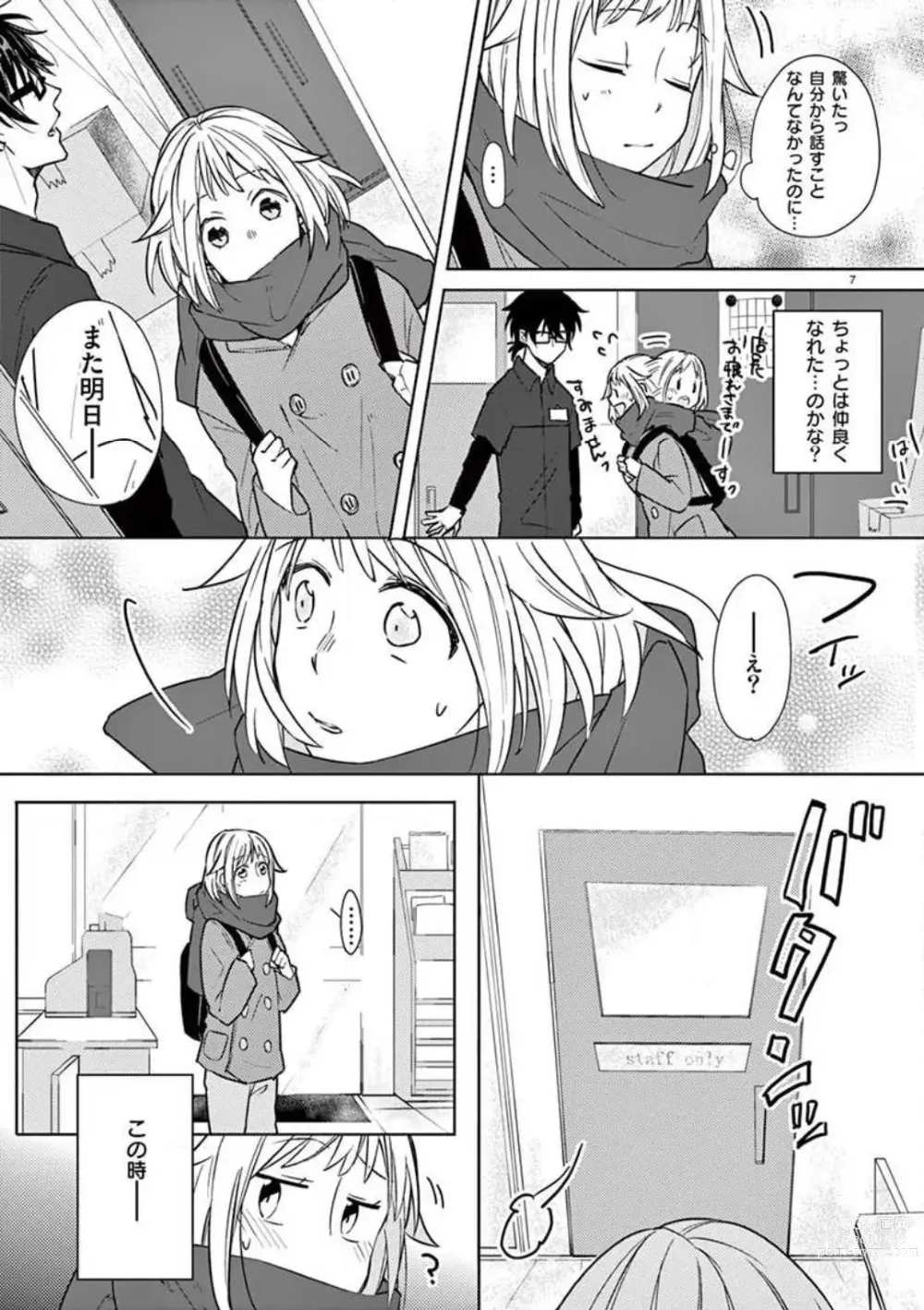 Page 8 of manga Ore no Manga de Onatteta? 1-4