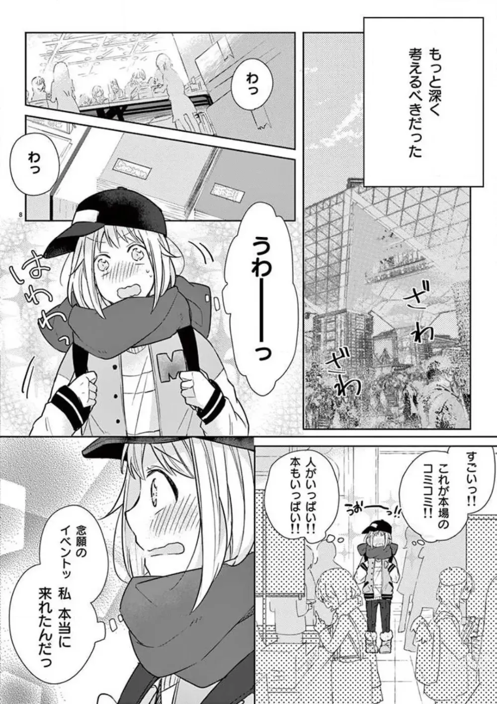 Page 9 of manga Ore no Manga de Onatteta? 1-4