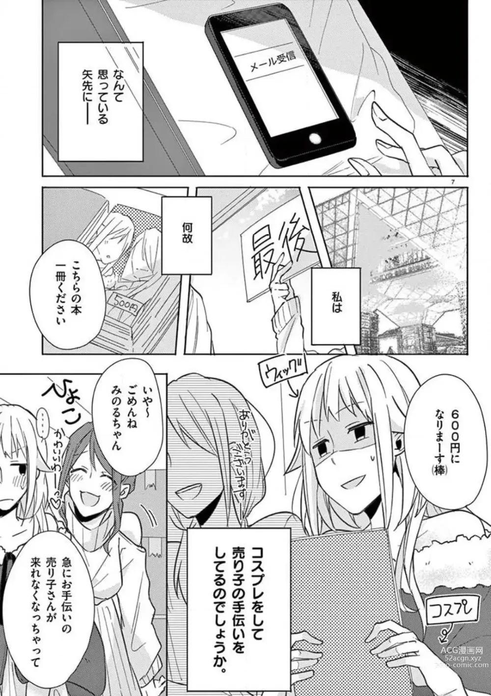 Page 86 of manga Ore no Manga de Onatteta? 1-4