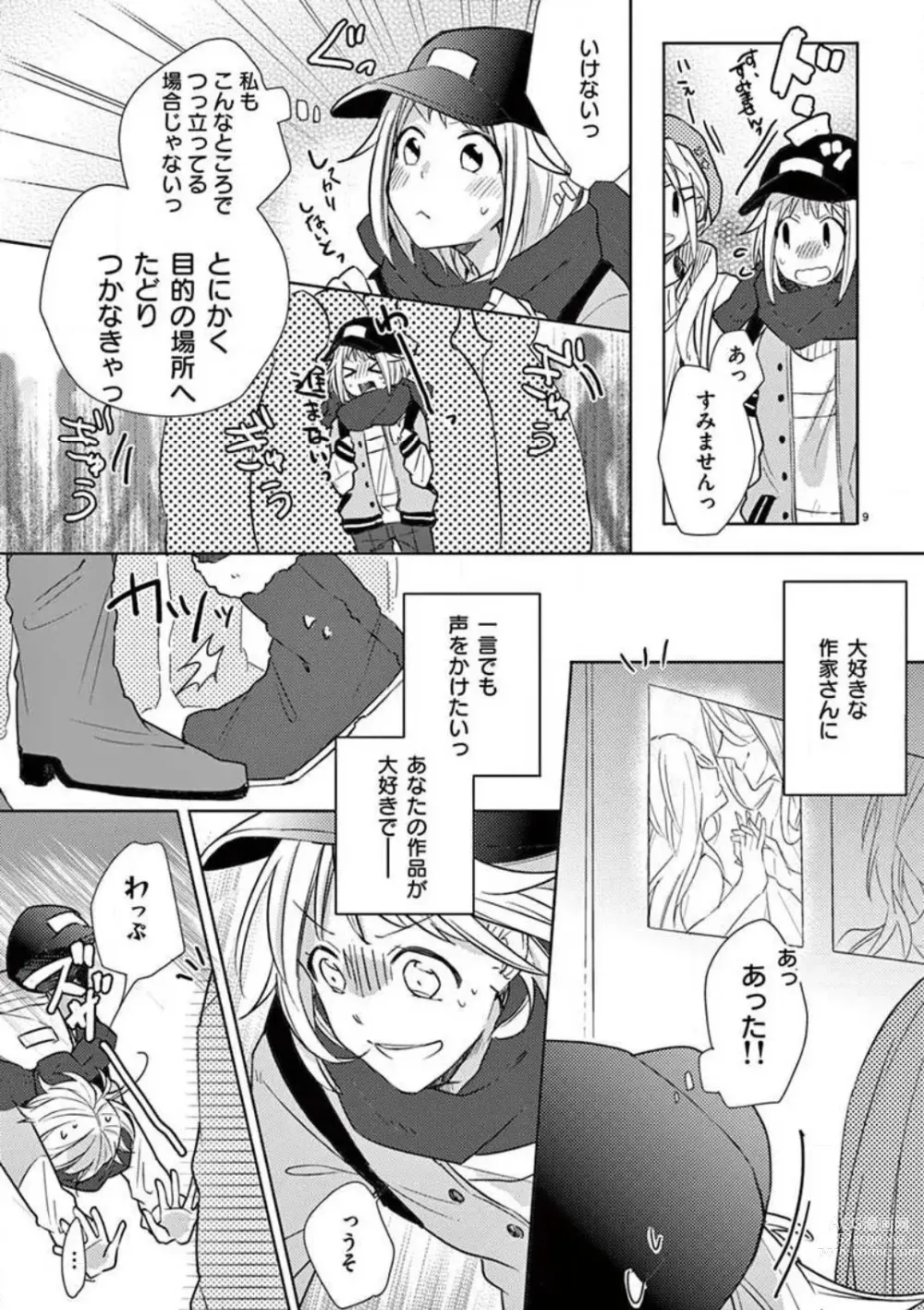 Page 10 of manga Ore no Manga de Onatteta? 1-4