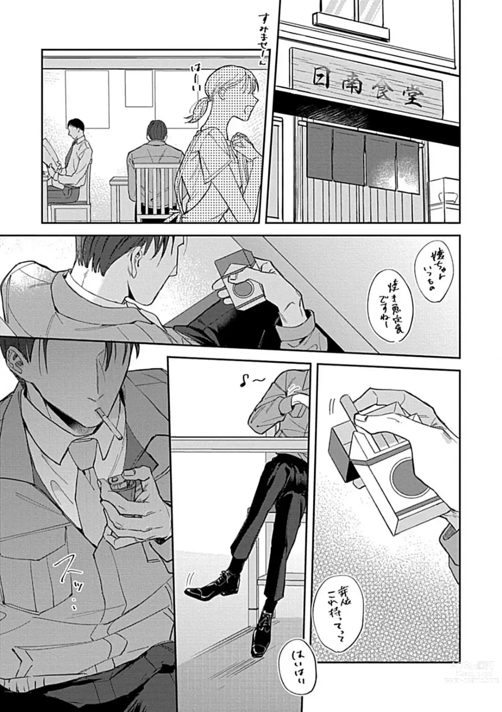 Page 2 of manga Last Order wa Ojou-san de Dekiai Jouren Kyaku ni Kyuuai Saretemasu 1-6