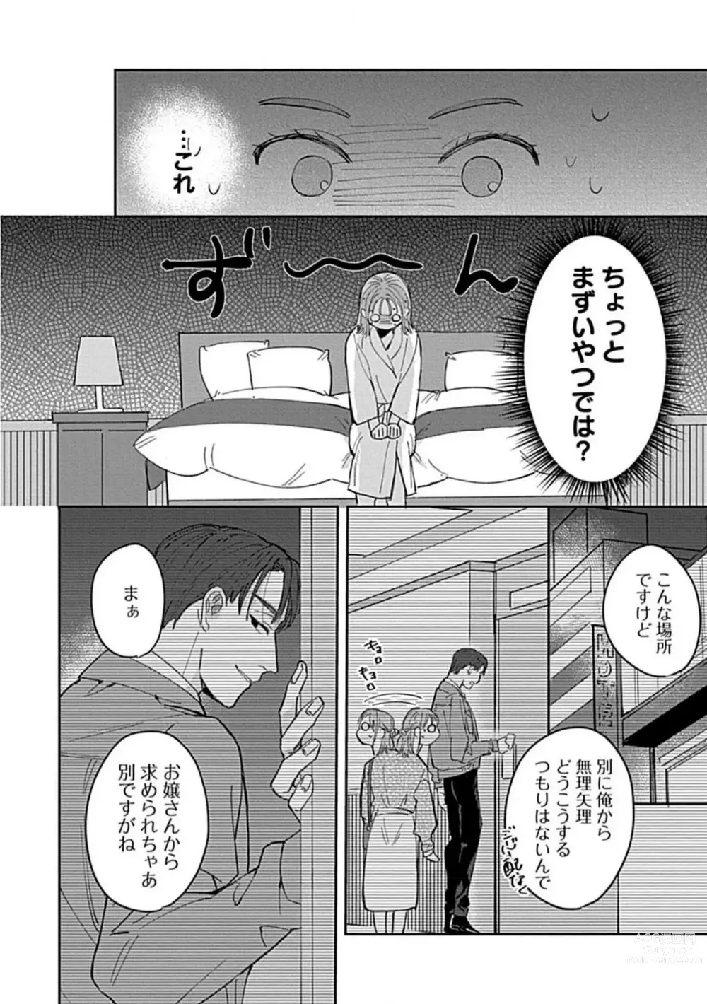 Page 19 of manga Last Order wa Ojou-san de Dekiai Jouren Kyaku ni Kyuuai Saretemasu 1-6