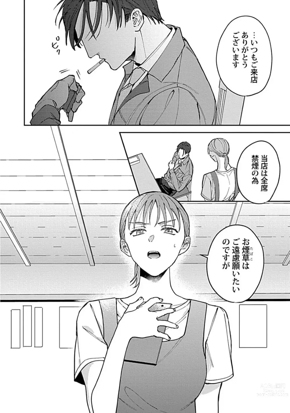 Page 3 of manga Last Order wa Ojou-san de Dekiai Jouren Kyaku ni Kyuuai Saretemasu 1-6