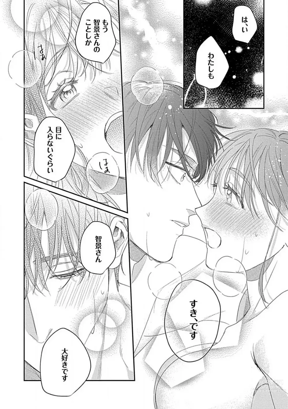Page 210 of manga Last Order wa Ojou-san de Dekiai Jouren Kyaku ni Kyuuai Saretemasu 1-6