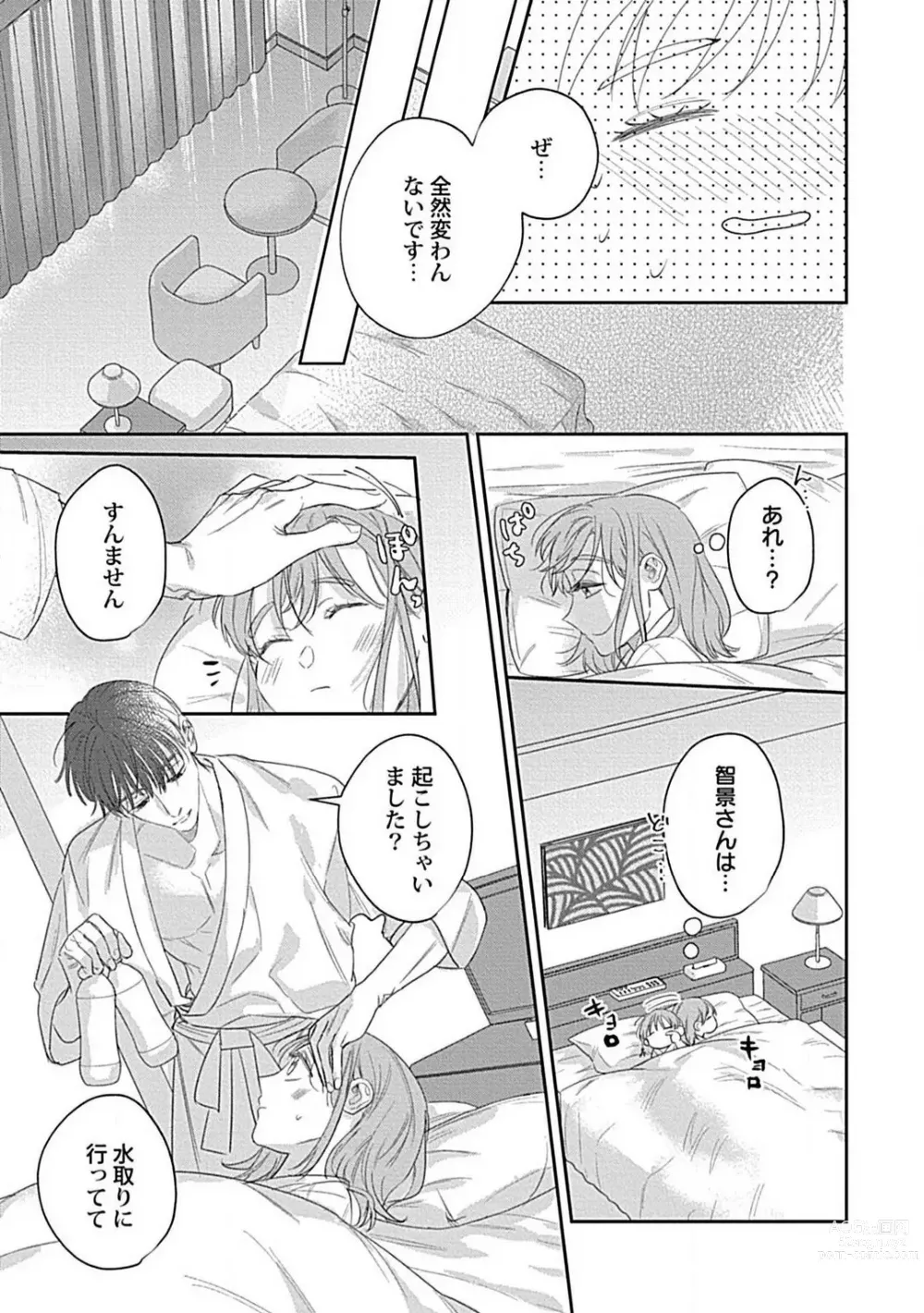 Page 213 of manga Last Order wa Ojou-san de Dekiai Jouren Kyaku ni Kyuuai Saretemasu 1-6