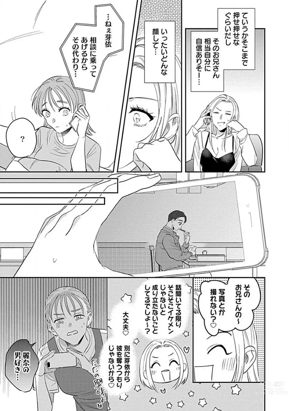 Page 47 of manga Last Order wa Ojou-san de Dekiai Jouren Kyaku ni Kyuuai Saretemasu 1-6