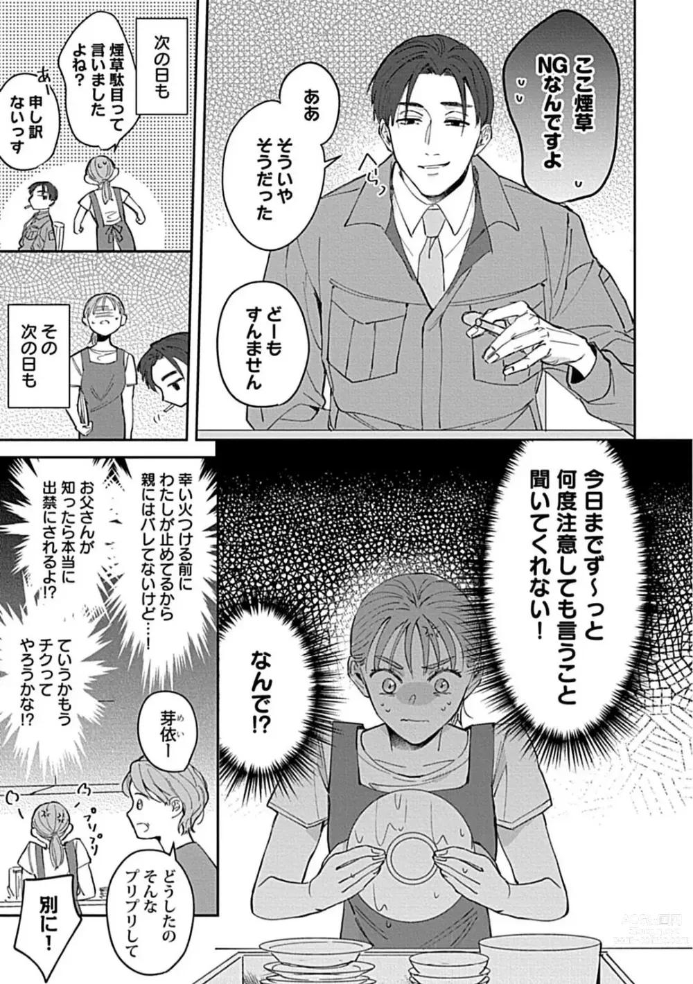 Page 8 of manga Last Order wa Ojou-san de Dekiai Jouren Kyaku ni Kyuuai Saretemasu 1-6