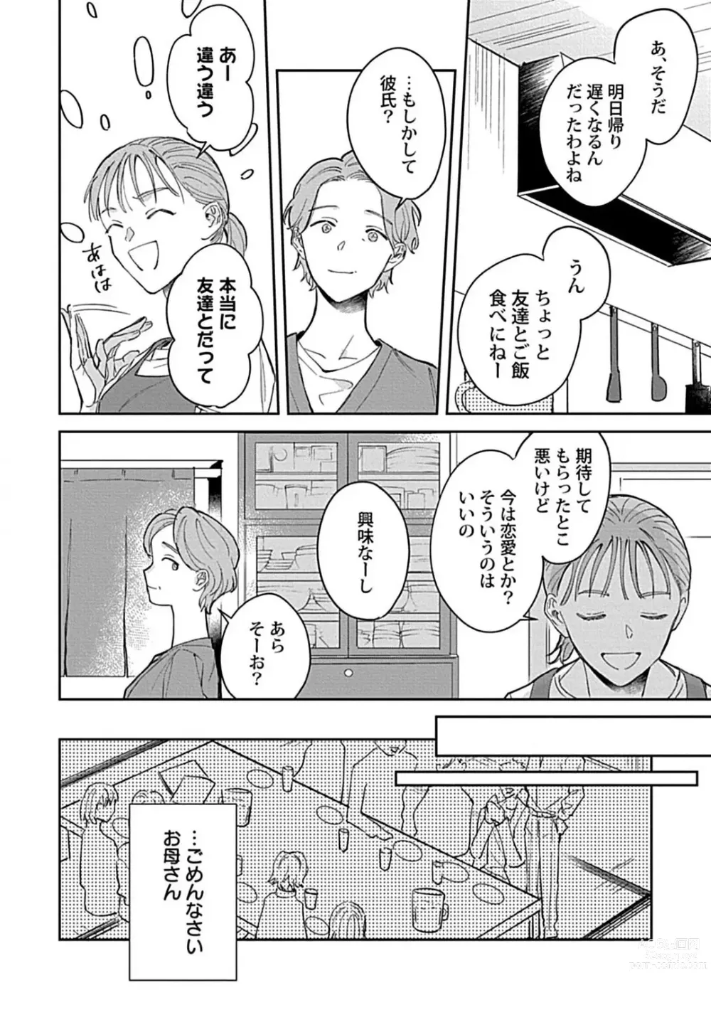 Page 9 of manga Last Order wa Ojou-san de Dekiai Jouren Kyaku ni Kyuuai Saretemasu 1-6