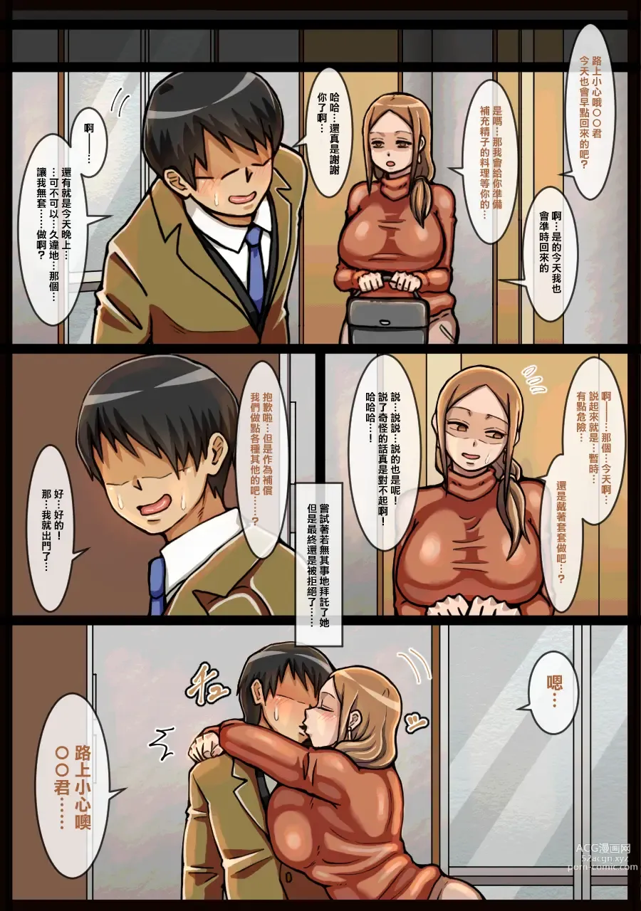 Page 8 of doujinshi 嫌がる大家さんに無理矢理中出しする話