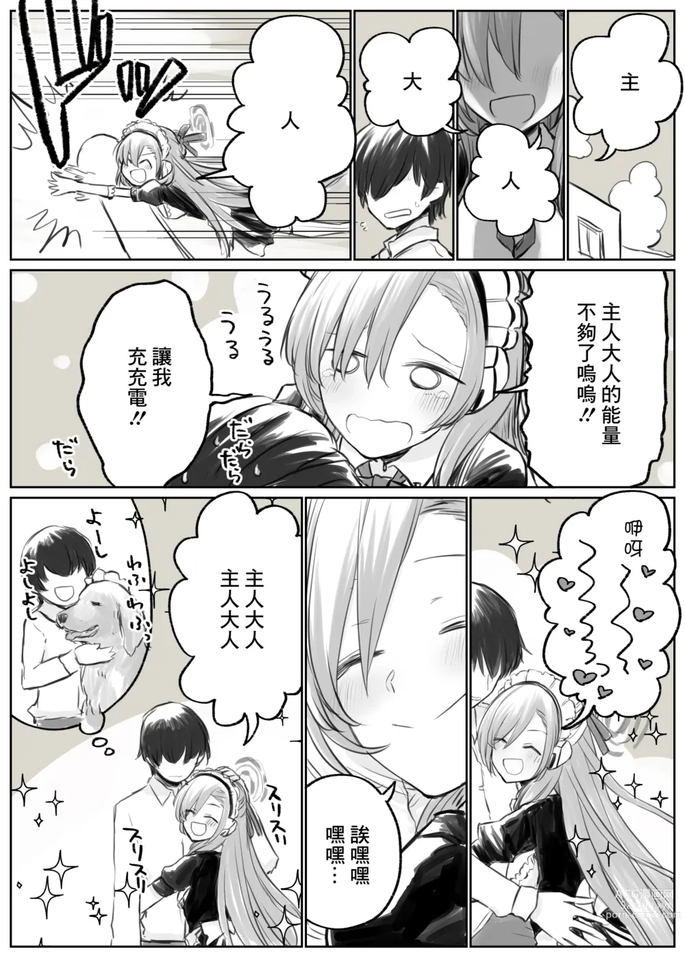 Page 1 of doujinshi Asuna to Ichaicha Shitai