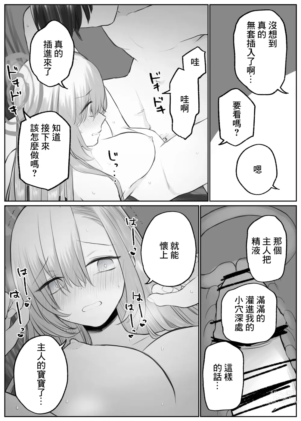 Page 13 of doujinshi Asuna to Ichaicha Shitai