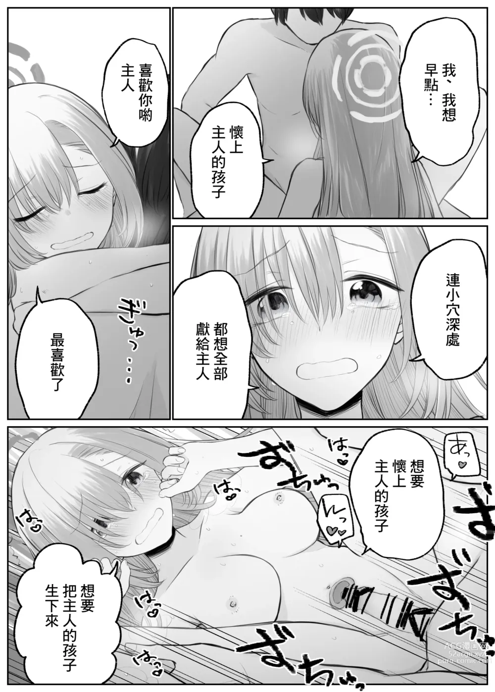 Page 14 of doujinshi Asuna to Ichaicha Shitai