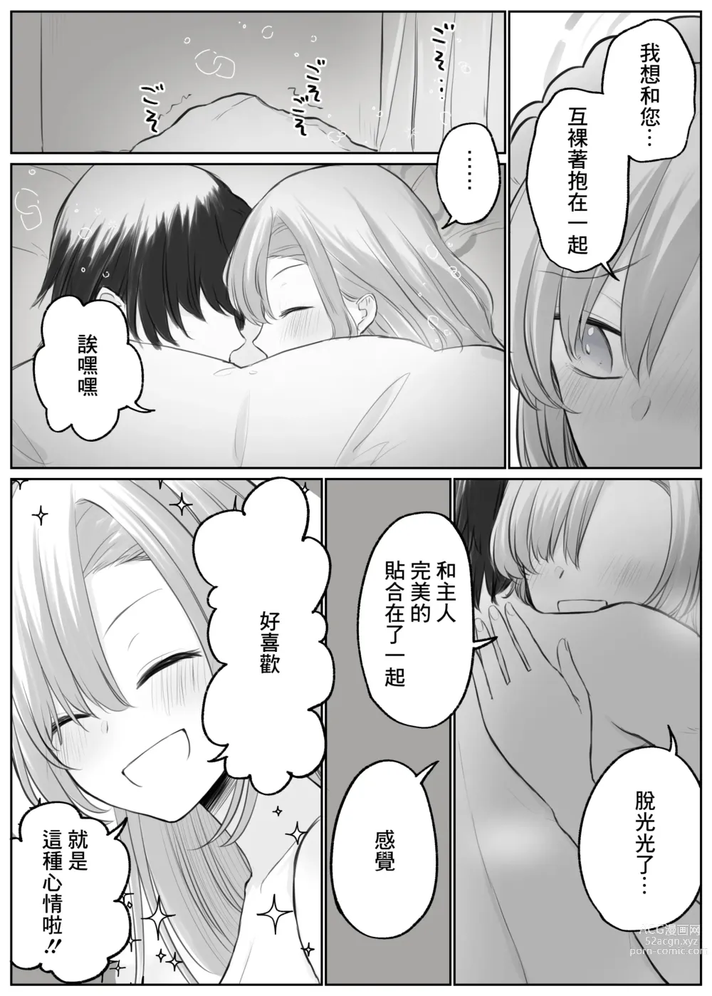 Page 5 of doujinshi Asuna to Ichaicha Shitai