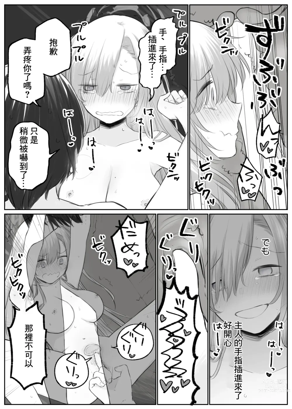 Page 9 of doujinshi Asuna to Ichaicha Shitai