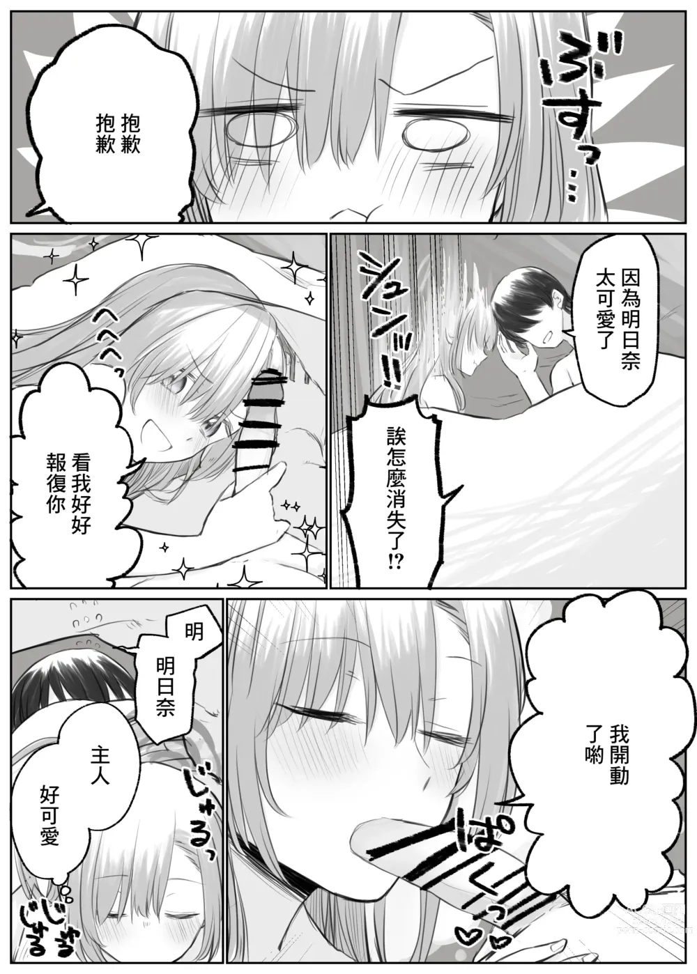 Page 10 of doujinshi Asuna to Ichaicha Shitai