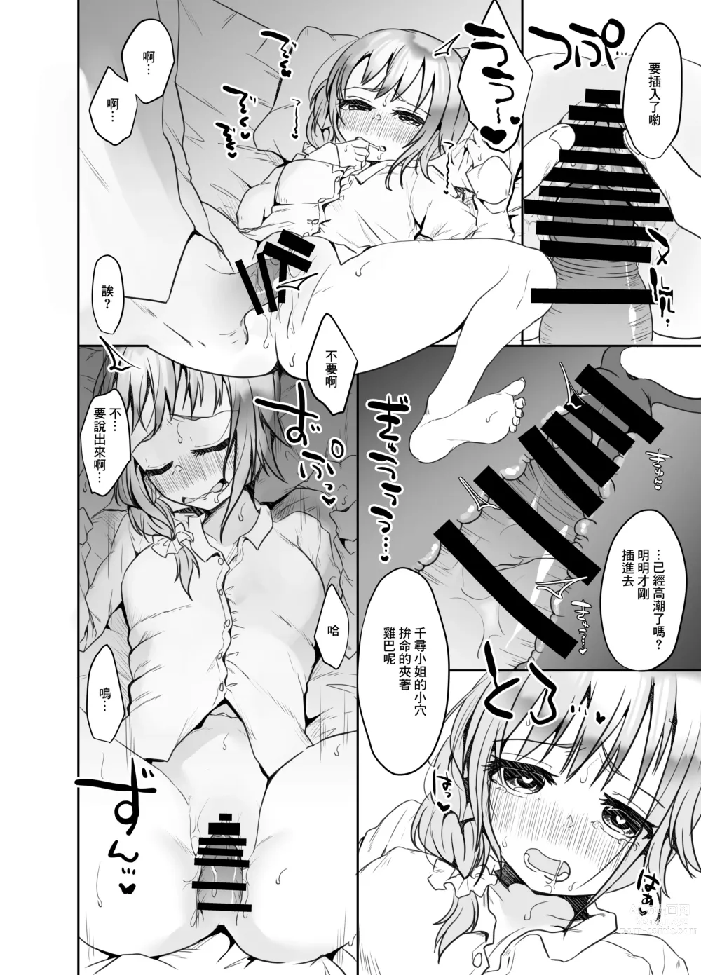 Page 13 of doujinshi Matching Appli de Douryou to Match Shita Ken