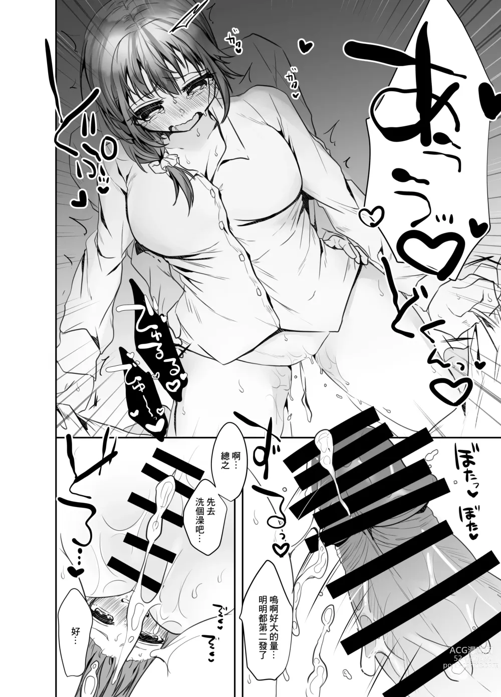 Page 17 of doujinshi Matching Appli de Douryou to Match Shita Ken