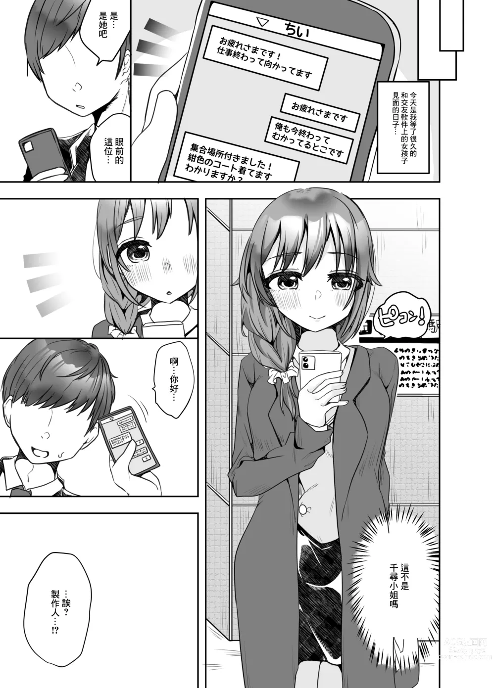 Page 6 of doujinshi Matching Appli de Douryou to Match Shita Ken