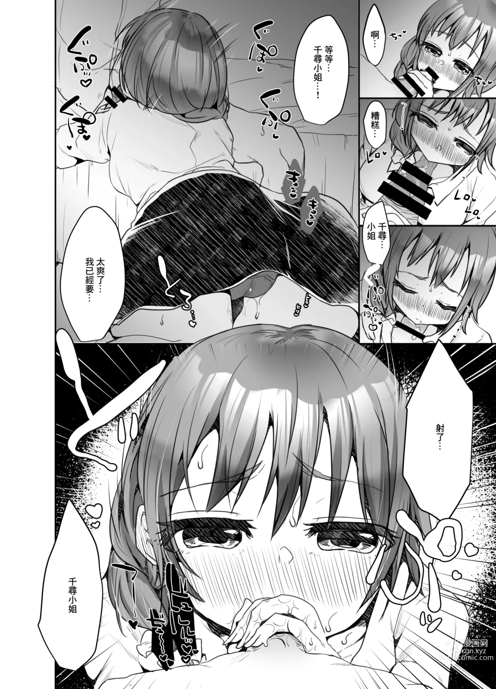 Page 9 of doujinshi Matching Appli de Douryou to Match Shita Ken