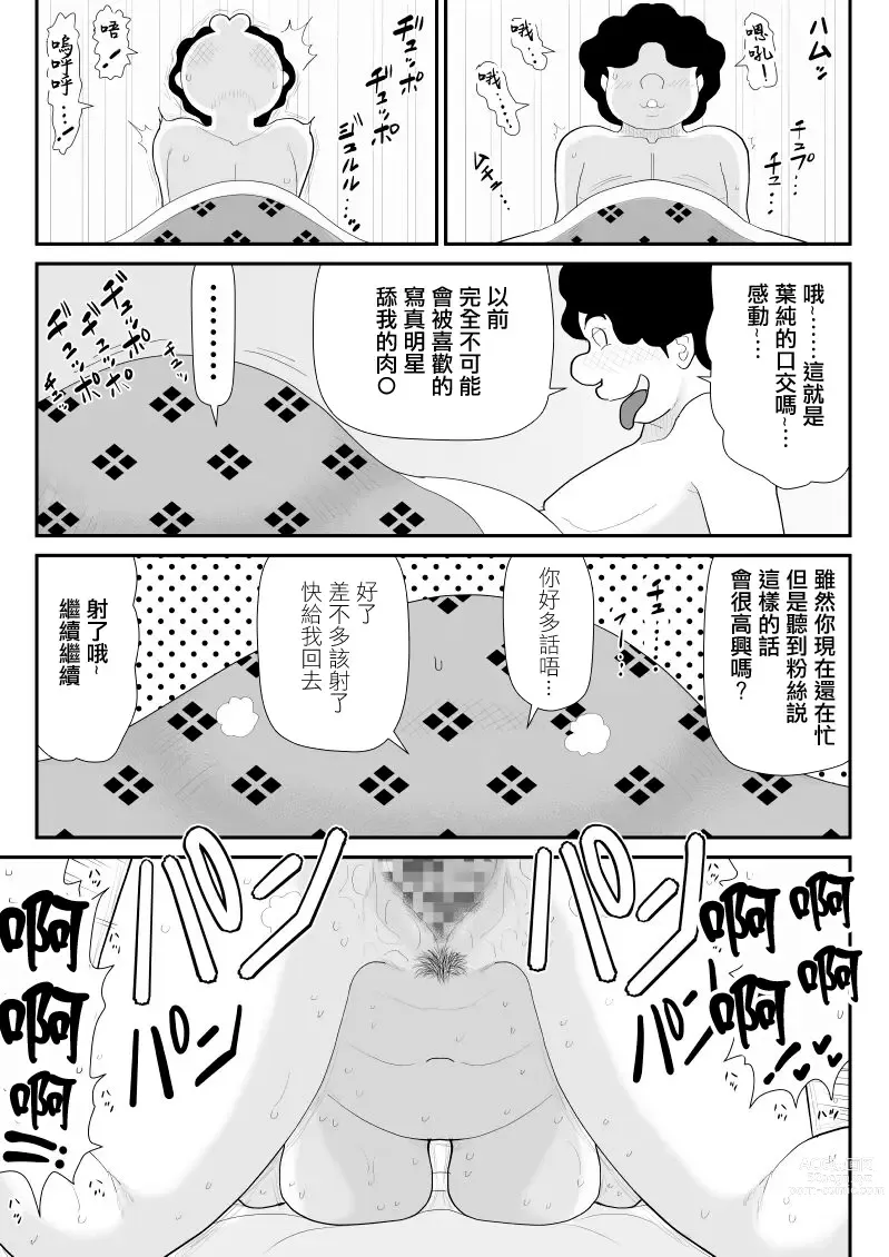 Page 19 of doujinshi 棚母的天降橫財榨精寢取~以前喜歡的寫真偶像搬到了我家旁~