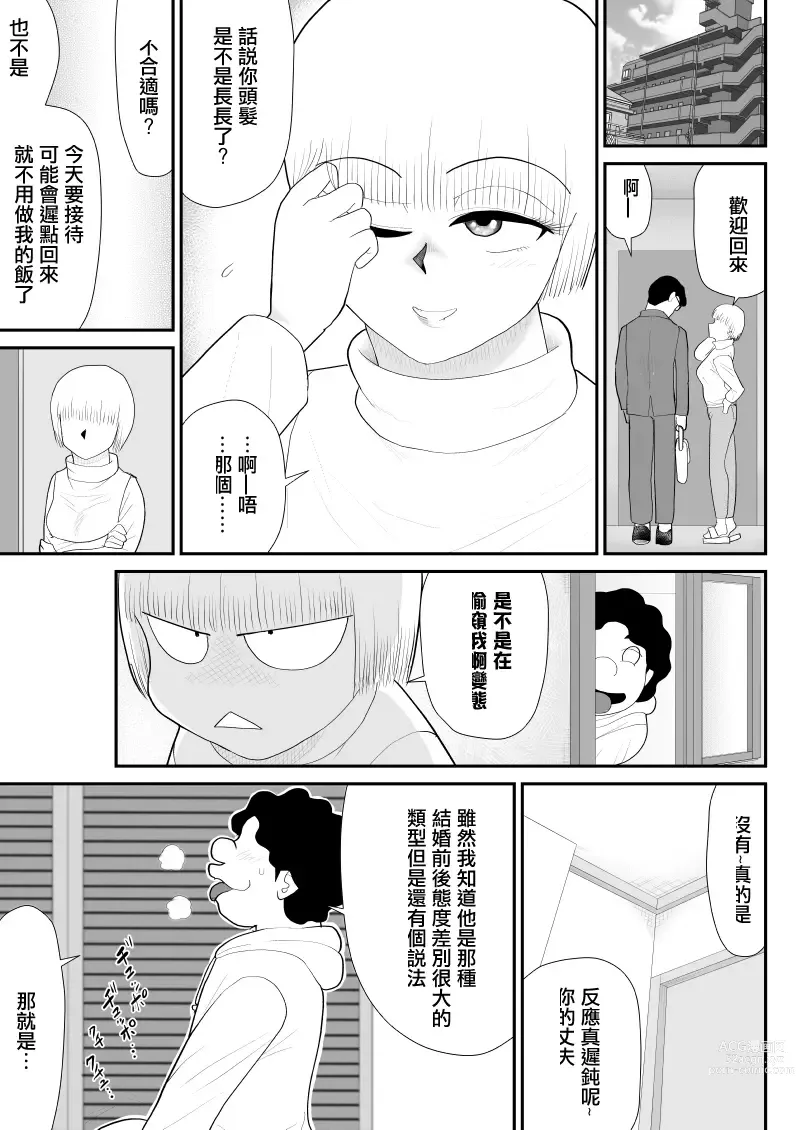 Page 23 of doujinshi 棚母的天降橫財榨精寢取~以前喜歡的寫真偶像搬到了我家旁~