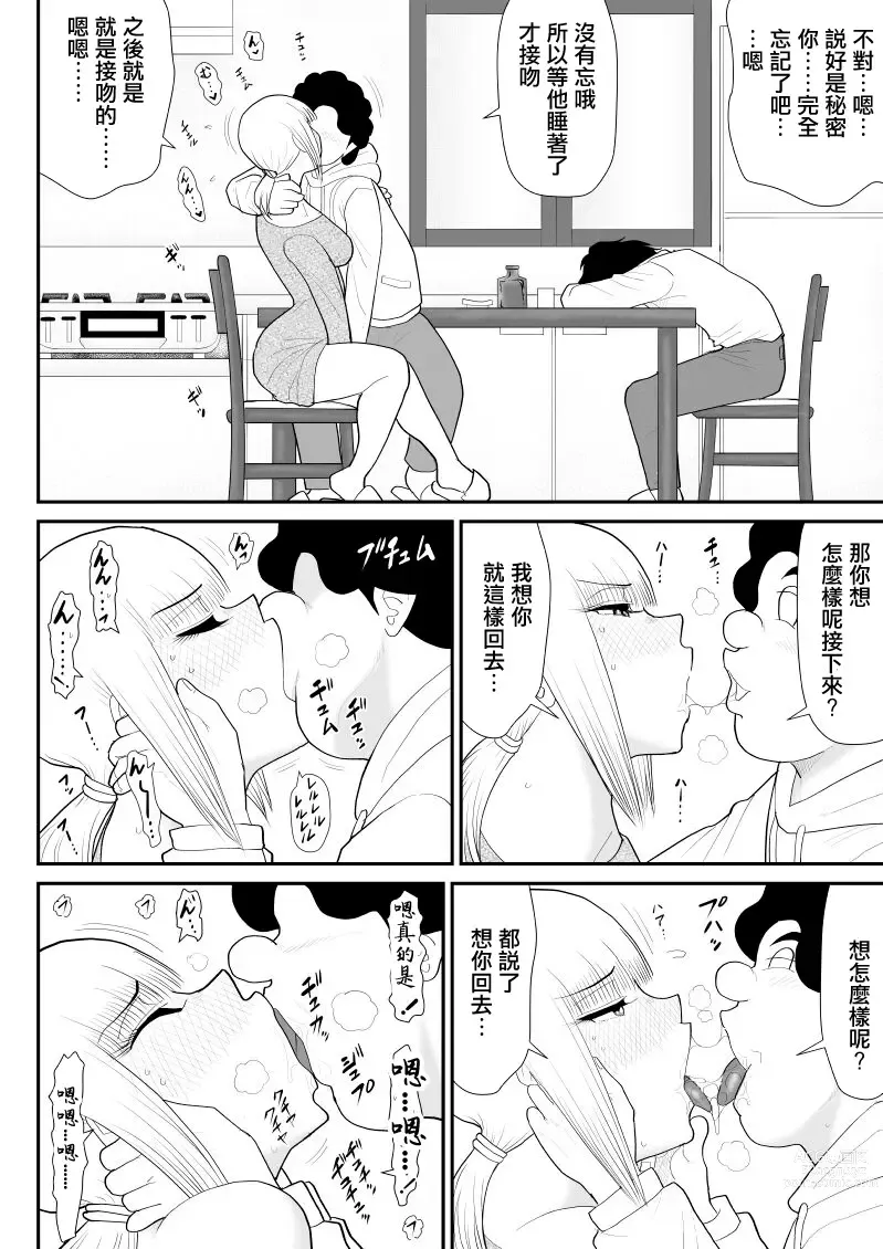 Page 32 of doujinshi 棚母的天降橫財榨精寢取~以前喜歡的寫真偶像搬到了我家旁~