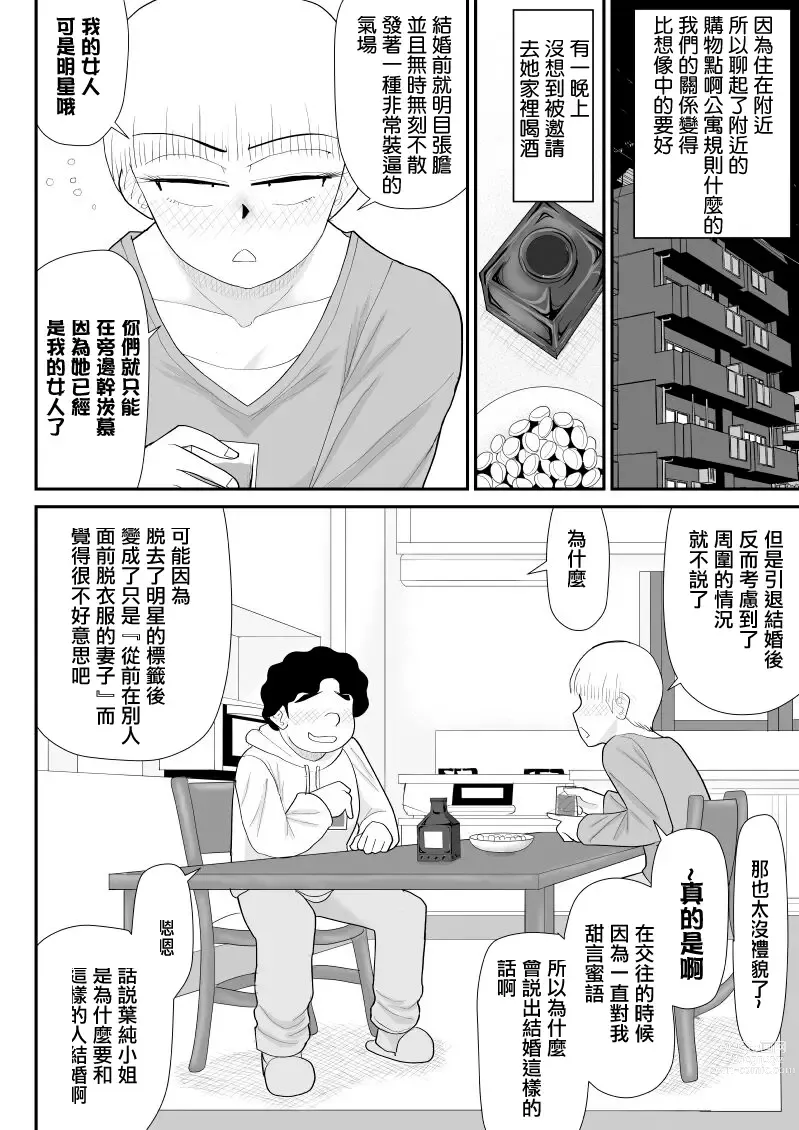 Page 6 of doujinshi 棚母的天降橫財榨精寢取~以前喜歡的寫真偶像搬到了我家旁~