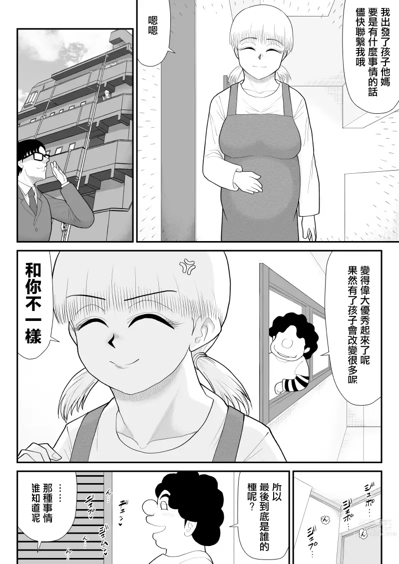 Page 60 of doujinshi 棚母的天降橫財榨精寢取~以前喜歡的寫真偶像搬到了我家旁~