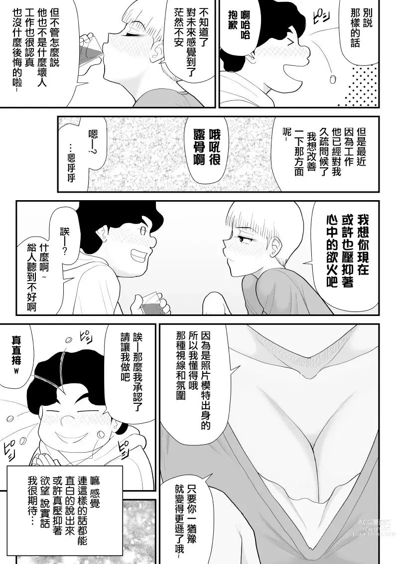 Page 7 of doujinshi 棚母的天降橫財榨精寢取~以前喜歡的寫真偶像搬到了我家旁~