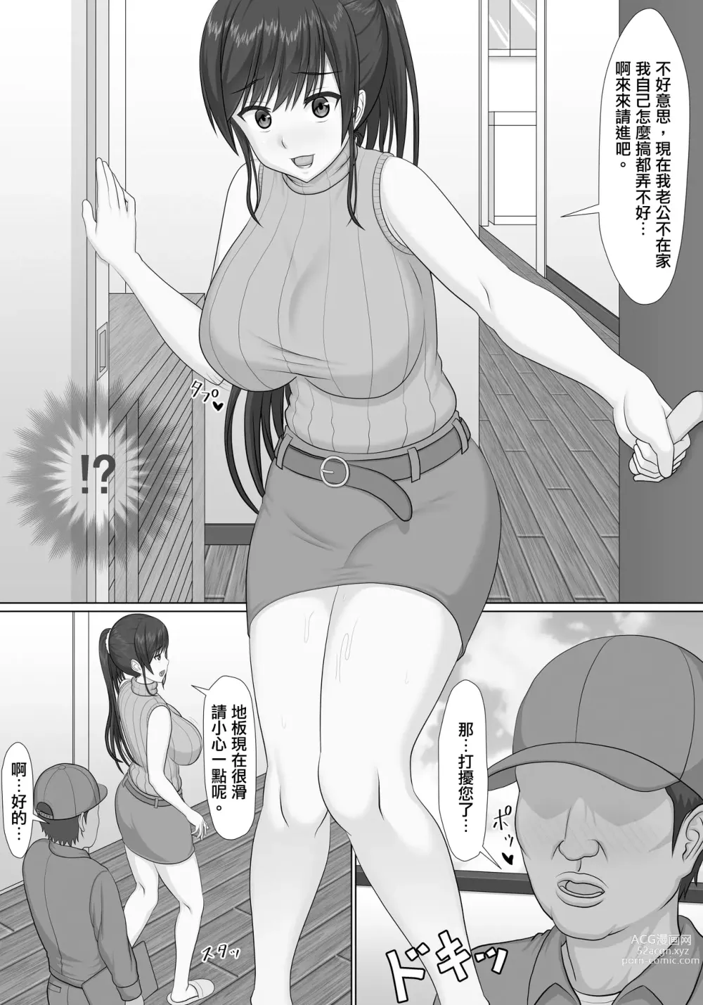 Page 3 of doujinshi 家裡有麻煩那裡漏大水,拜託街上的水道工全部解決!