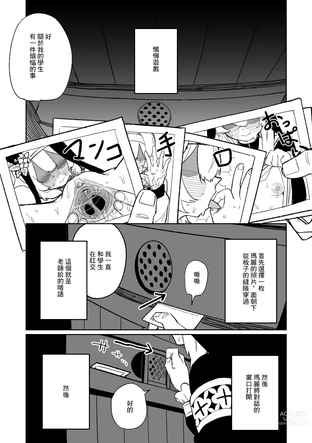 Page 2 of doujinshi Zange Game & Kakekin no Shiharai