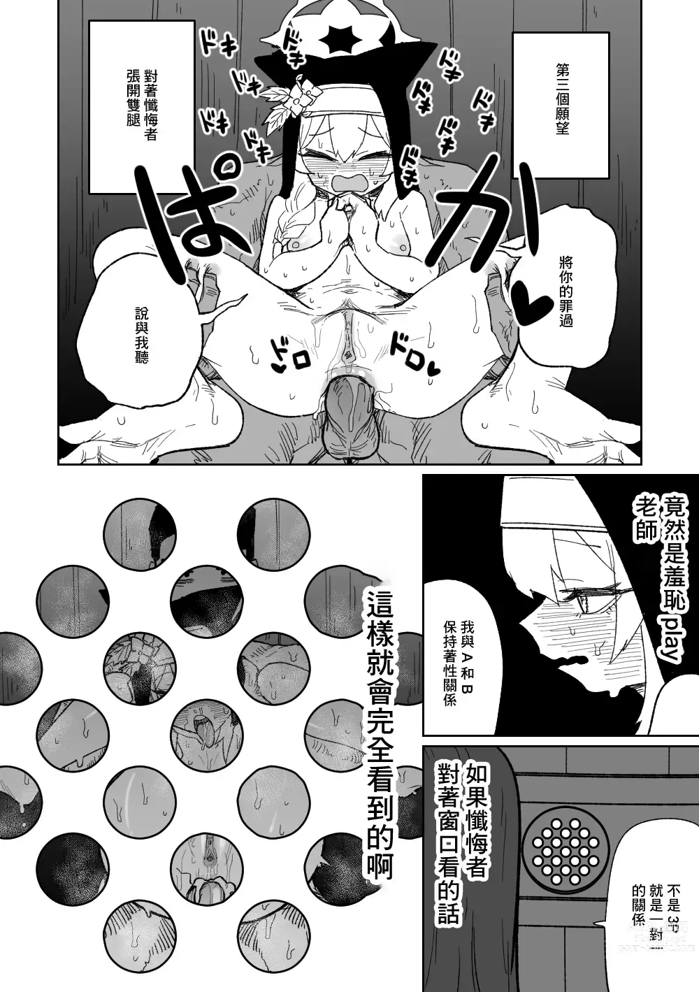 Page 12 of doujinshi Zange Game & Kakekin no Shiharai