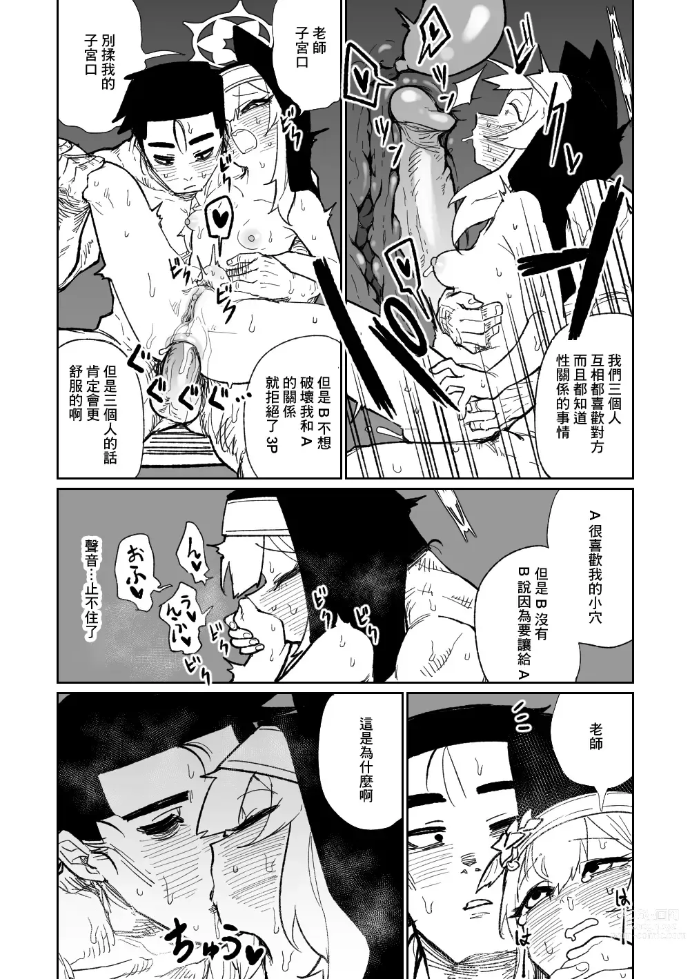 Page 13 of doujinshi Zange Game & Kakekin no Shiharai