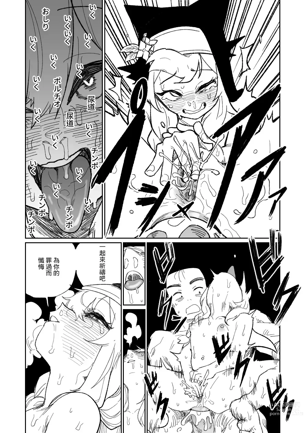 Page 17 of doujinshi Zange Game & Kakekin no Shiharai