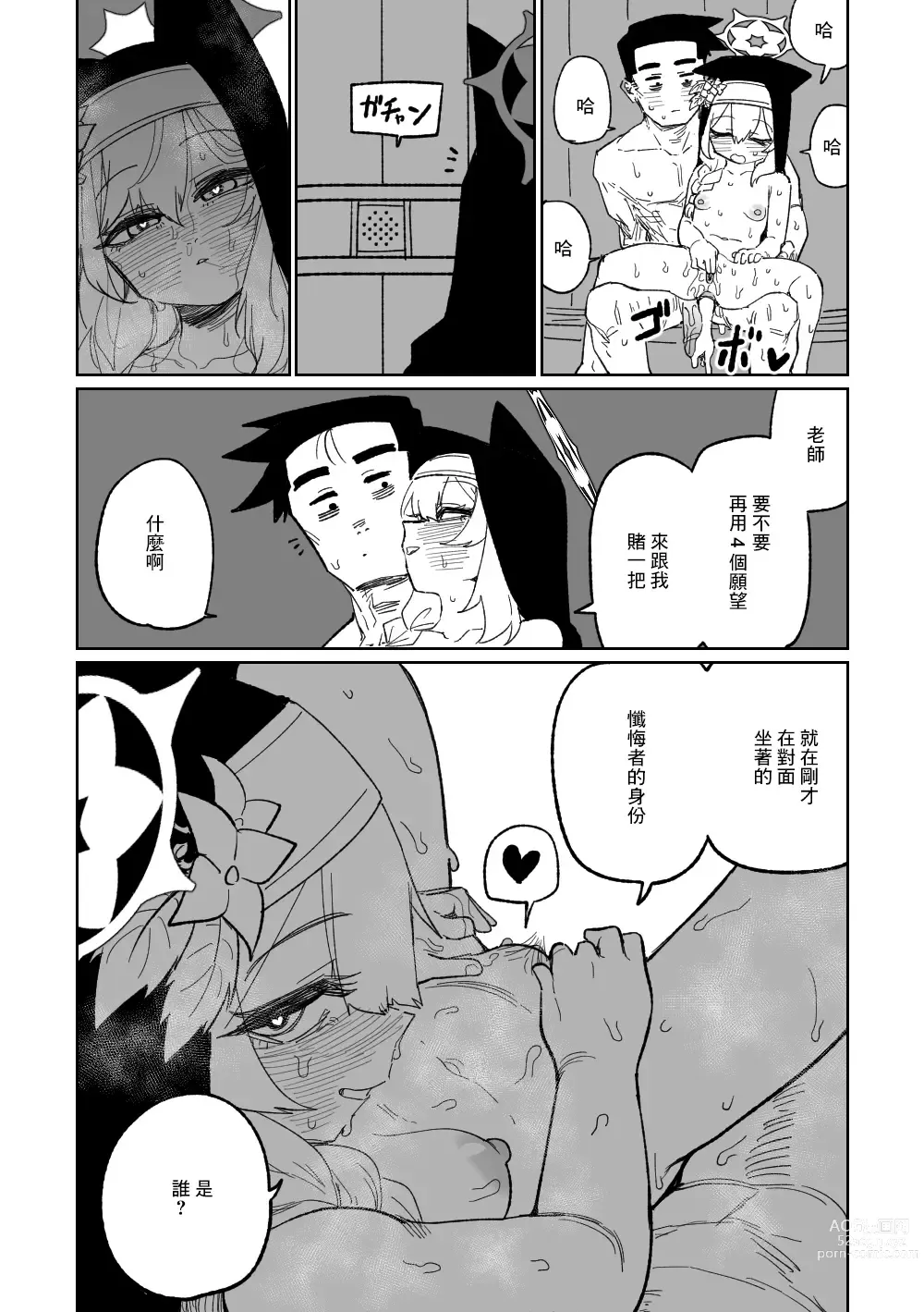 Page 18 of doujinshi Zange Game & Kakekin no Shiharai