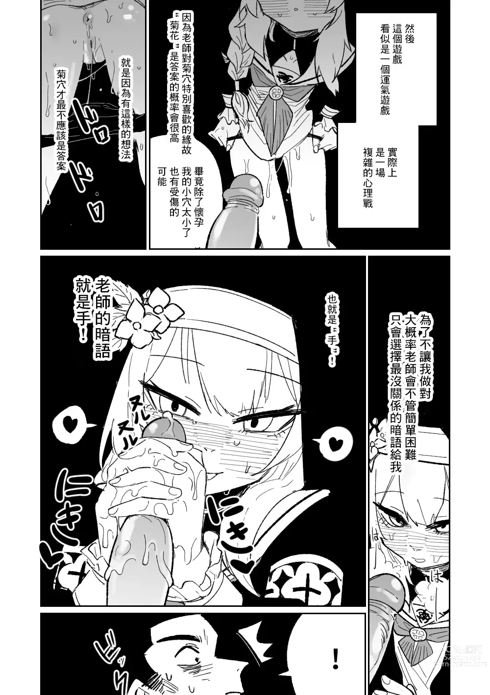 Page 4 of doujinshi Zange Game & Kakekin no Shiharai