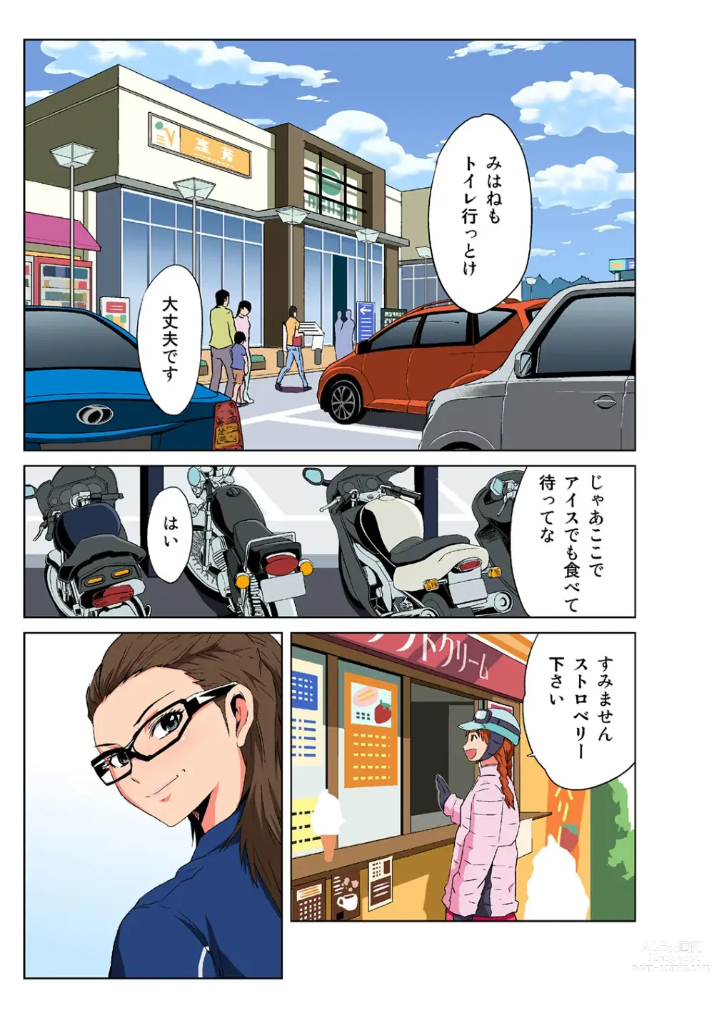 Page 3 of manga HiME-Mania Vol. 40
