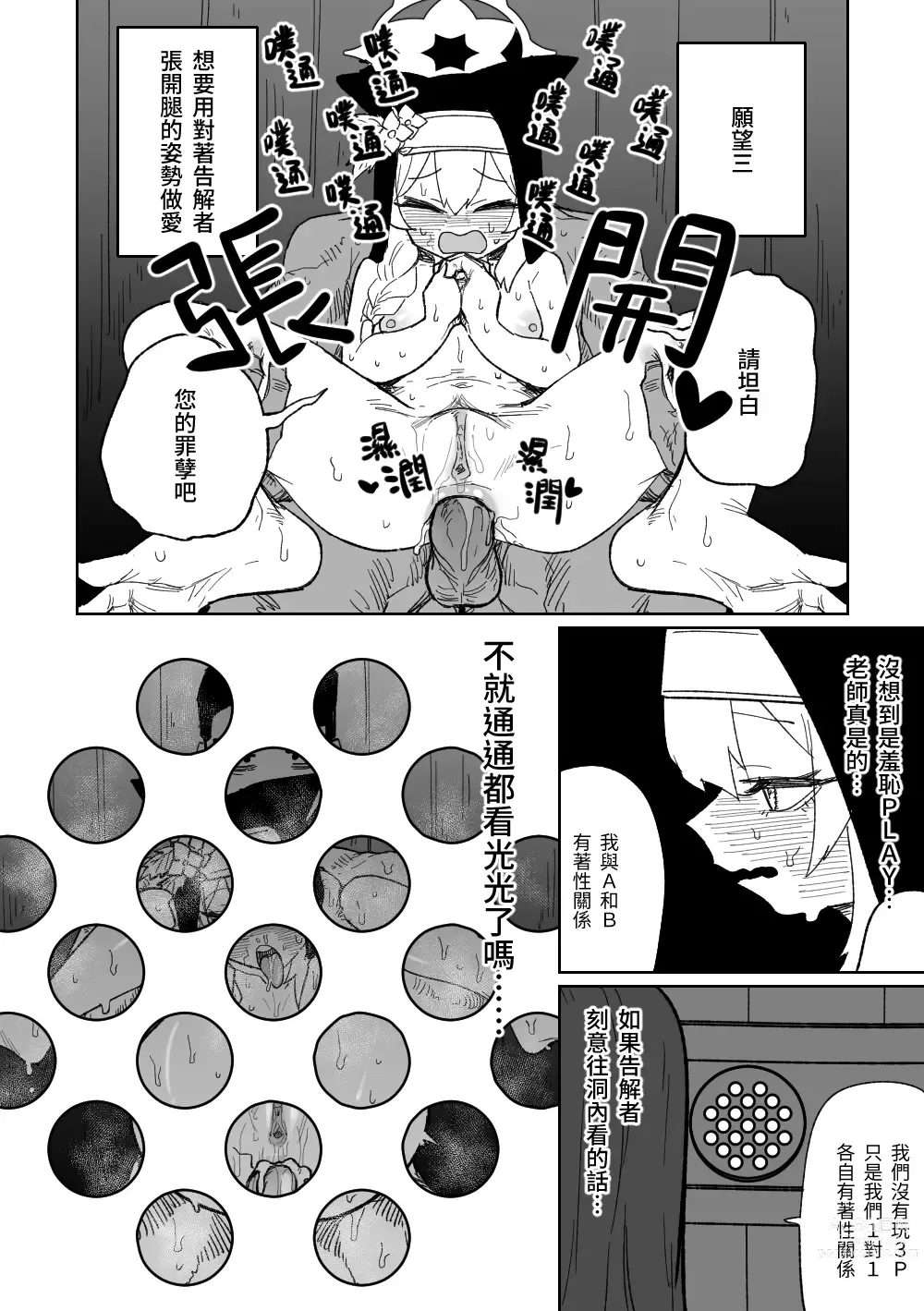 Page 12 of doujinshi Zange Game & Kakekin no Shiharai