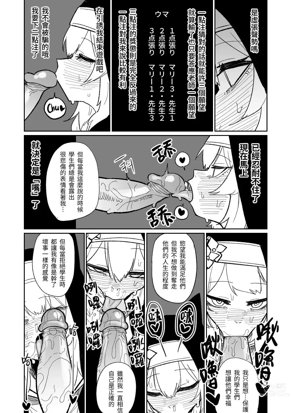 Page 6 of doujinshi Zange Game & Kakekin no Shiharai