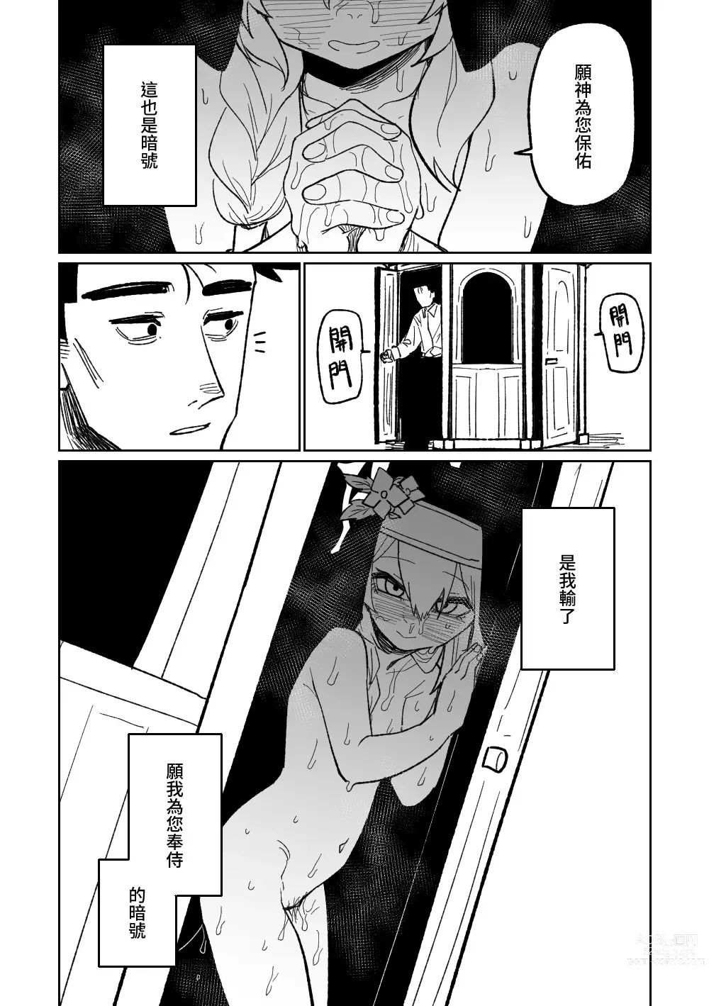 Page 10 of doujinshi Zange Game & Kakekin no Shiharai