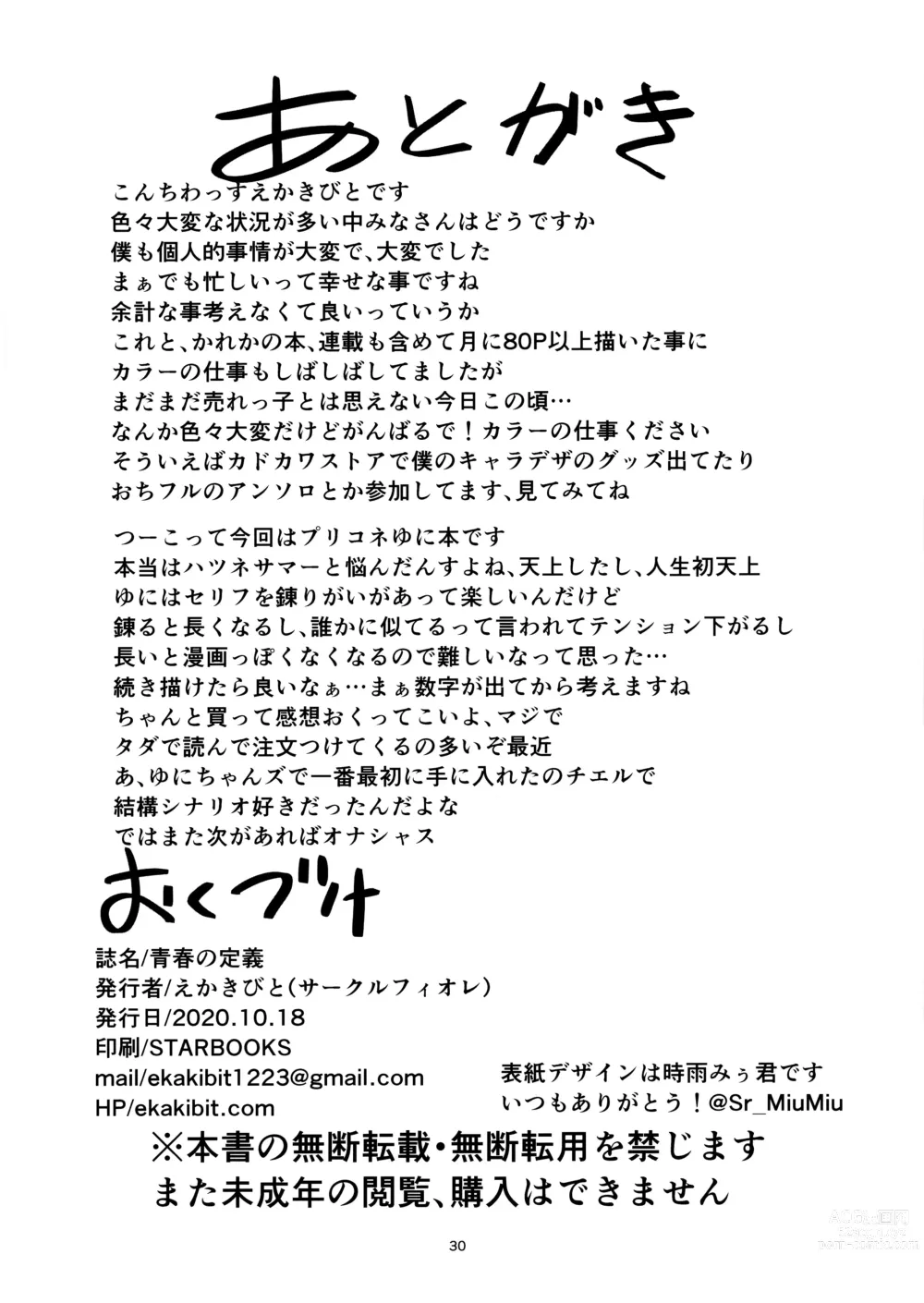 Page 29 of doujinshi Seishun no Teigi - Definition of youth