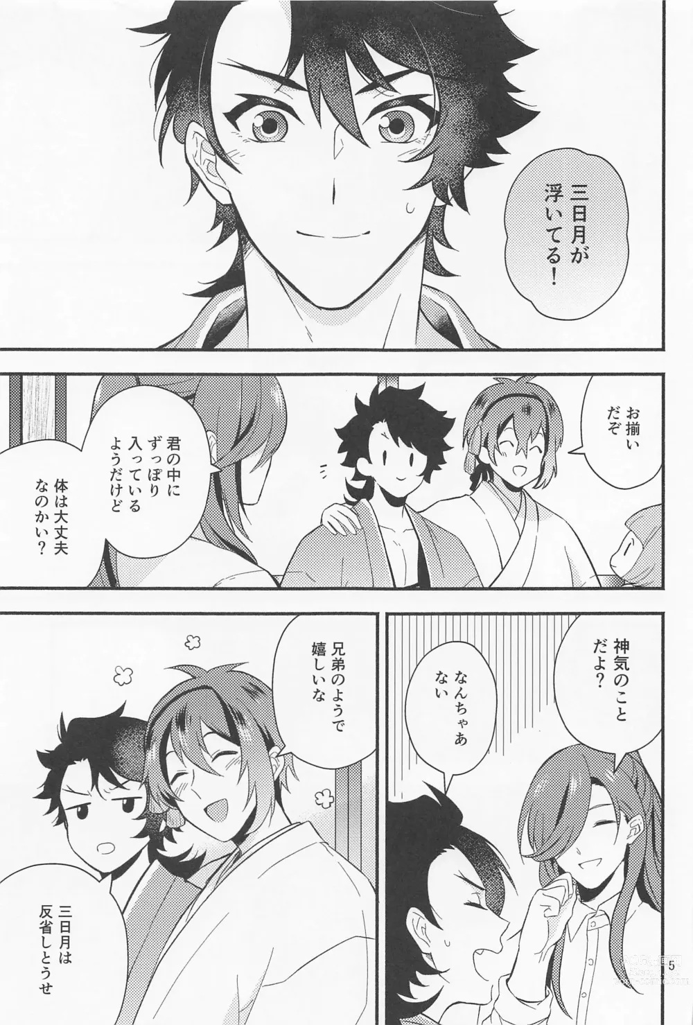 Page 3 of doujinshi Nawabari