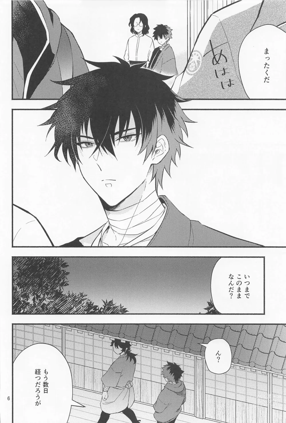 Page 4 of doujinshi Nawabari