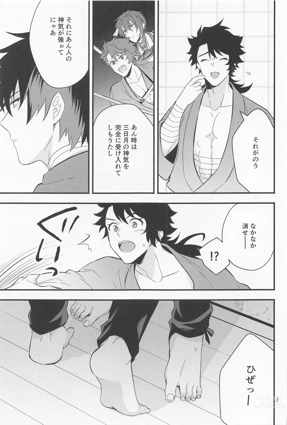Page 5 of doujinshi Nawabari