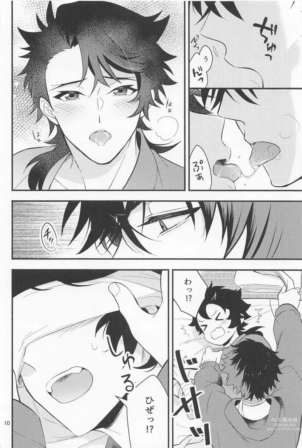 Page 8 of doujinshi Nawabari