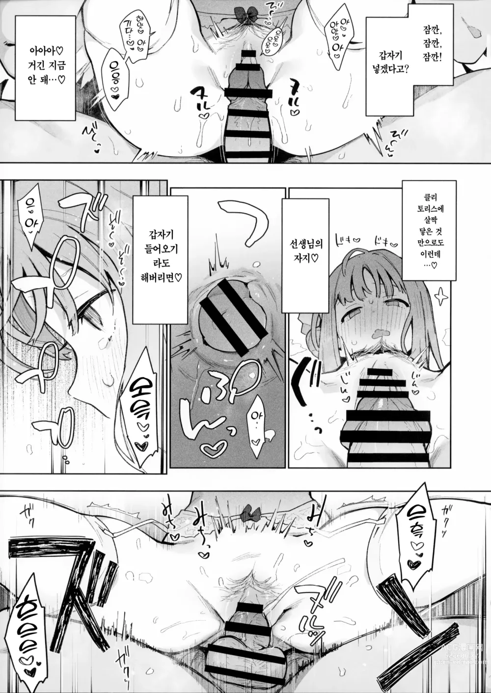 Page 16 of doujinshi 나쁜 아이 미카는 벌을 받고 싶어