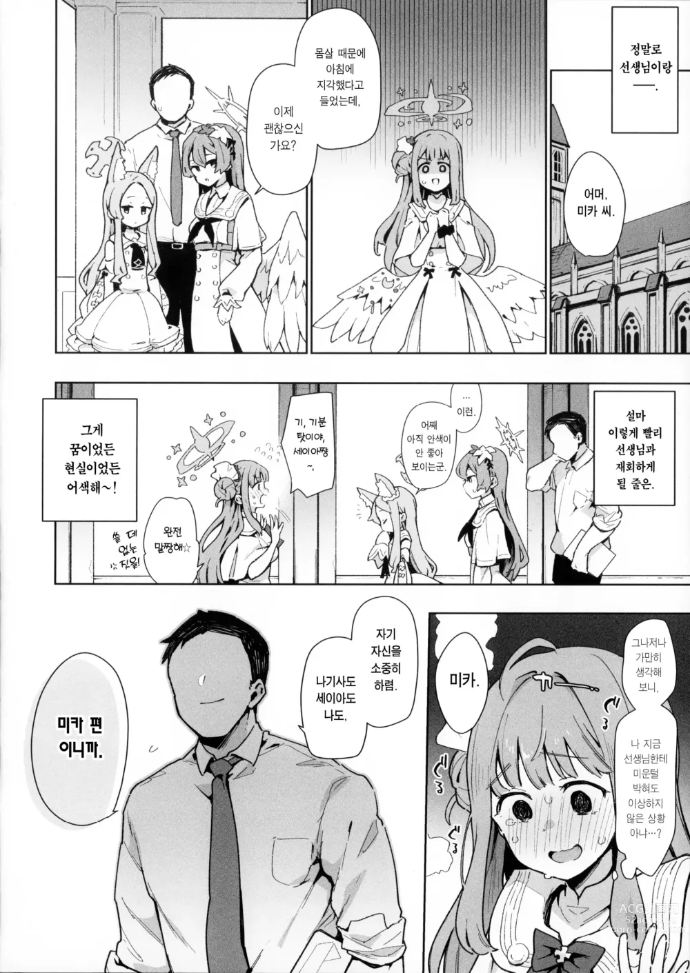 Page 9 of doujinshi 나쁜 아이 미카는 벌을 받고 싶어